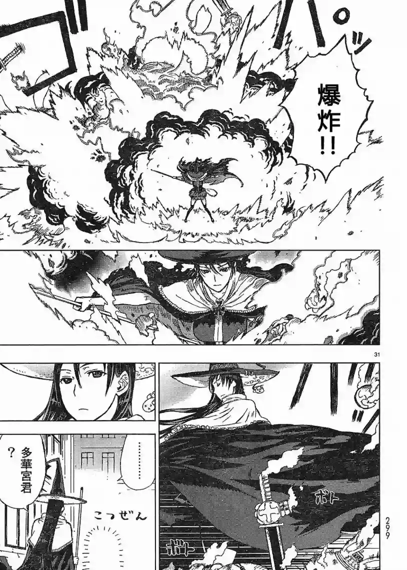 魔女的使命第01话