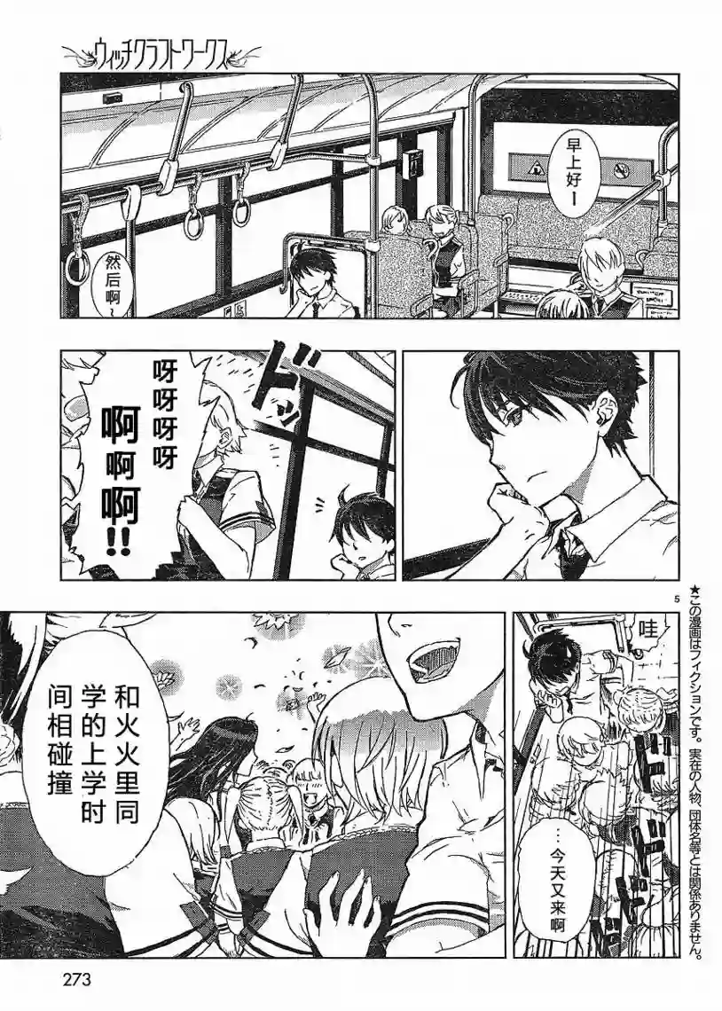 魔女的使命第01话