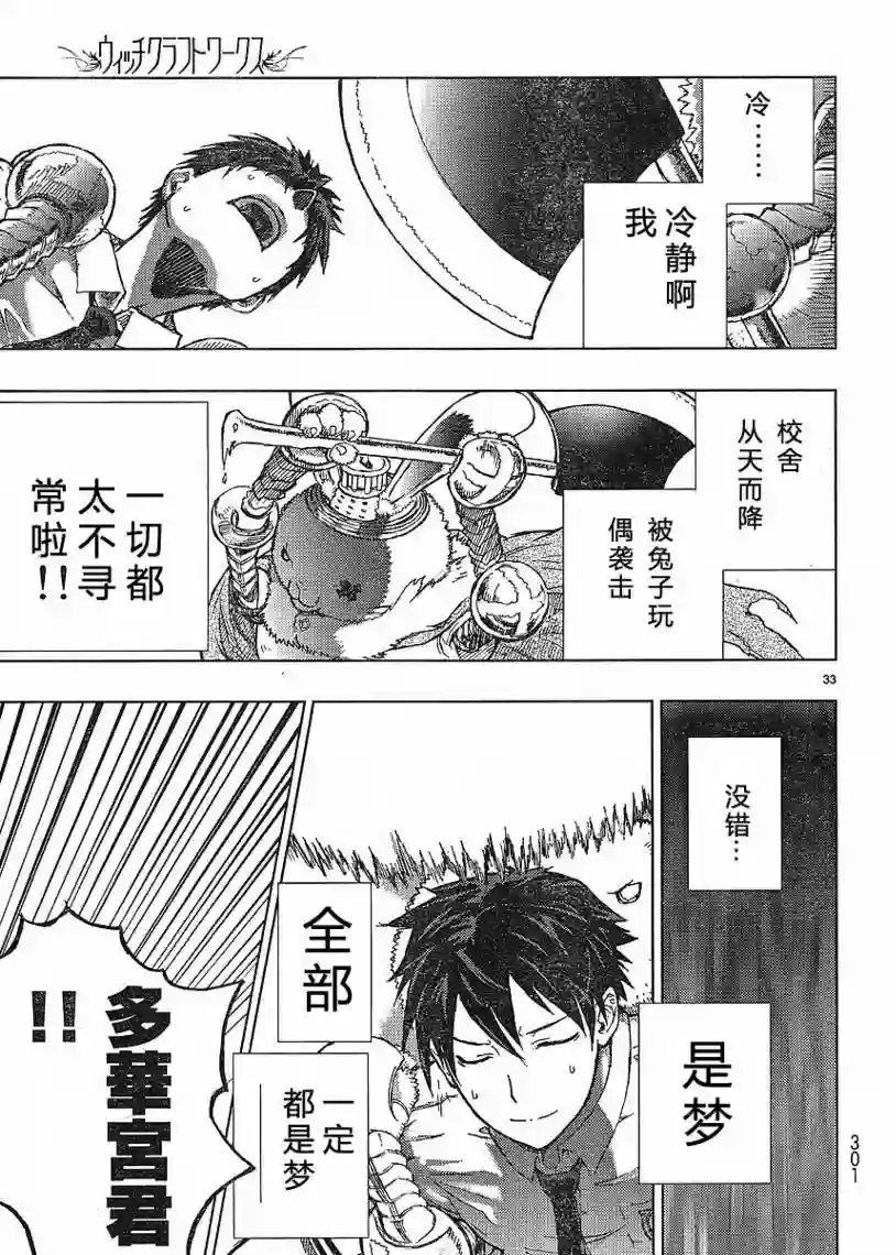 魔女的使命第01话