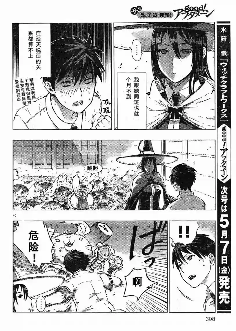 魔女的使命第01话