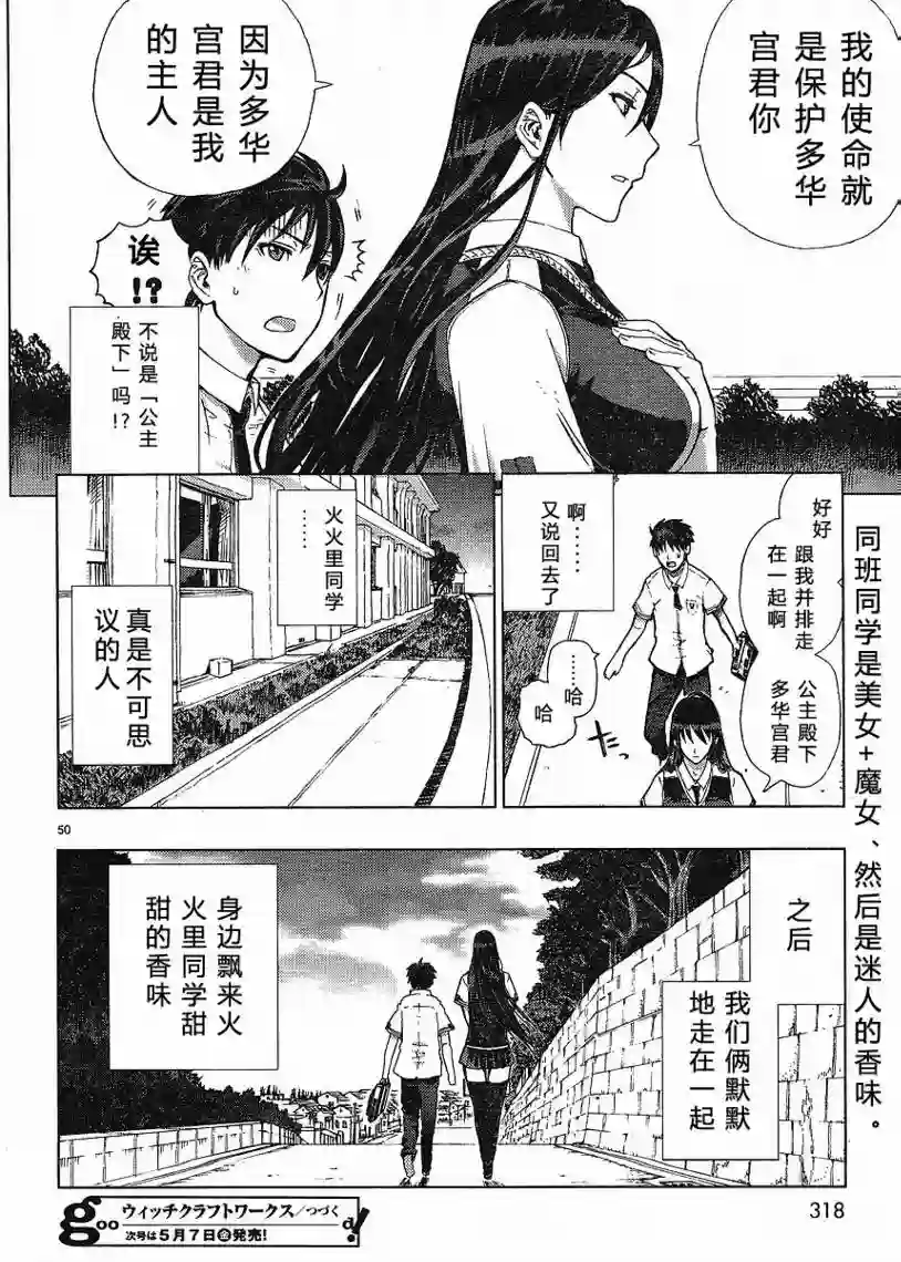 魔女的使命第01话