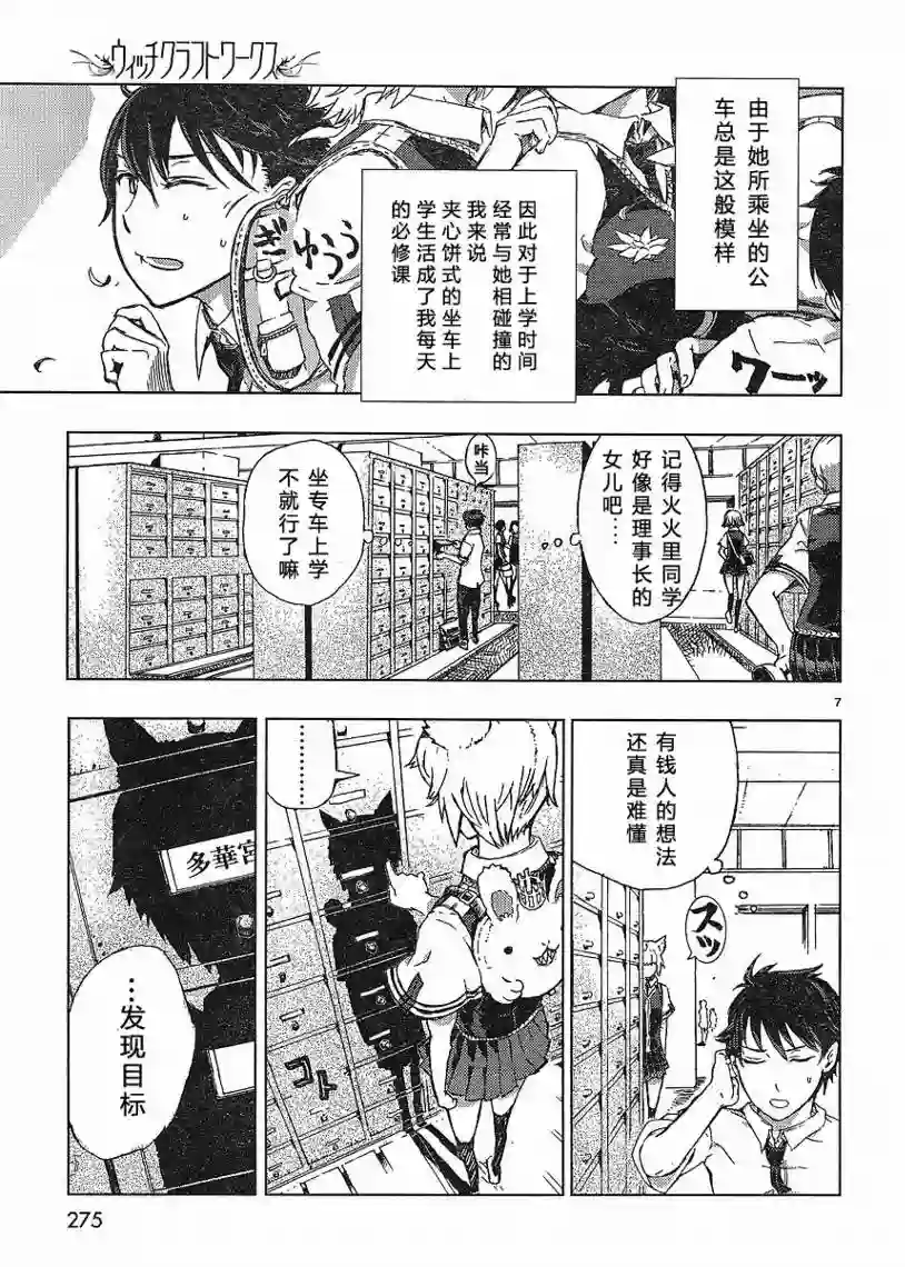 魔女的使命第01话