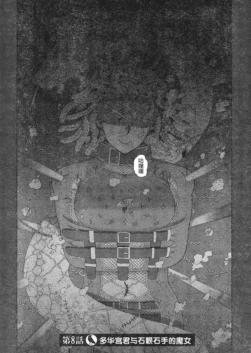 魔女的使命第08话