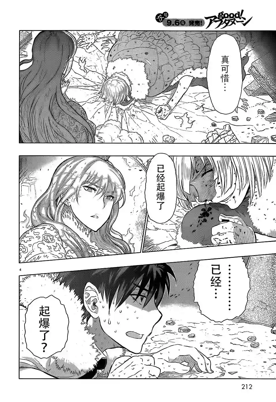 魔女的使命第26话