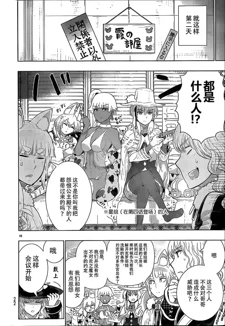 魔女的使命第29话