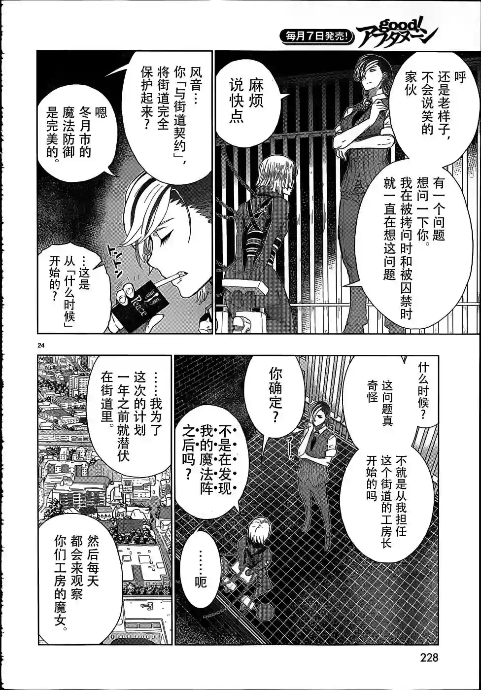 魔女的使命第32话