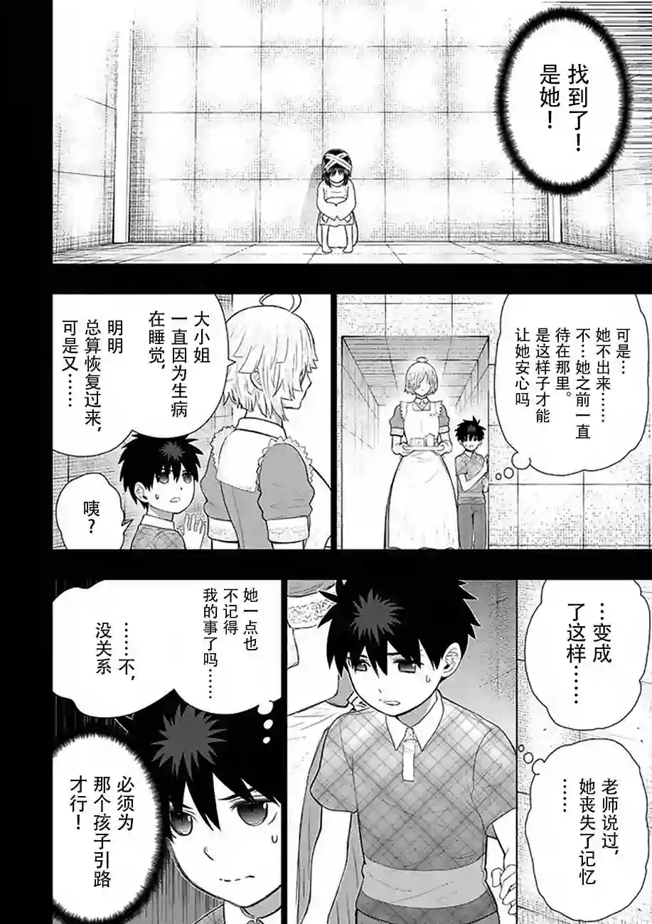 魔女的使命第58话