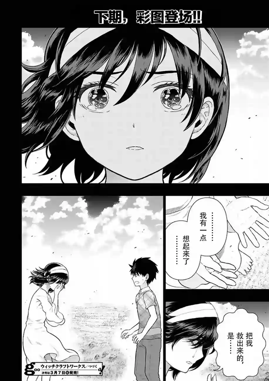 魔女的使命第58话