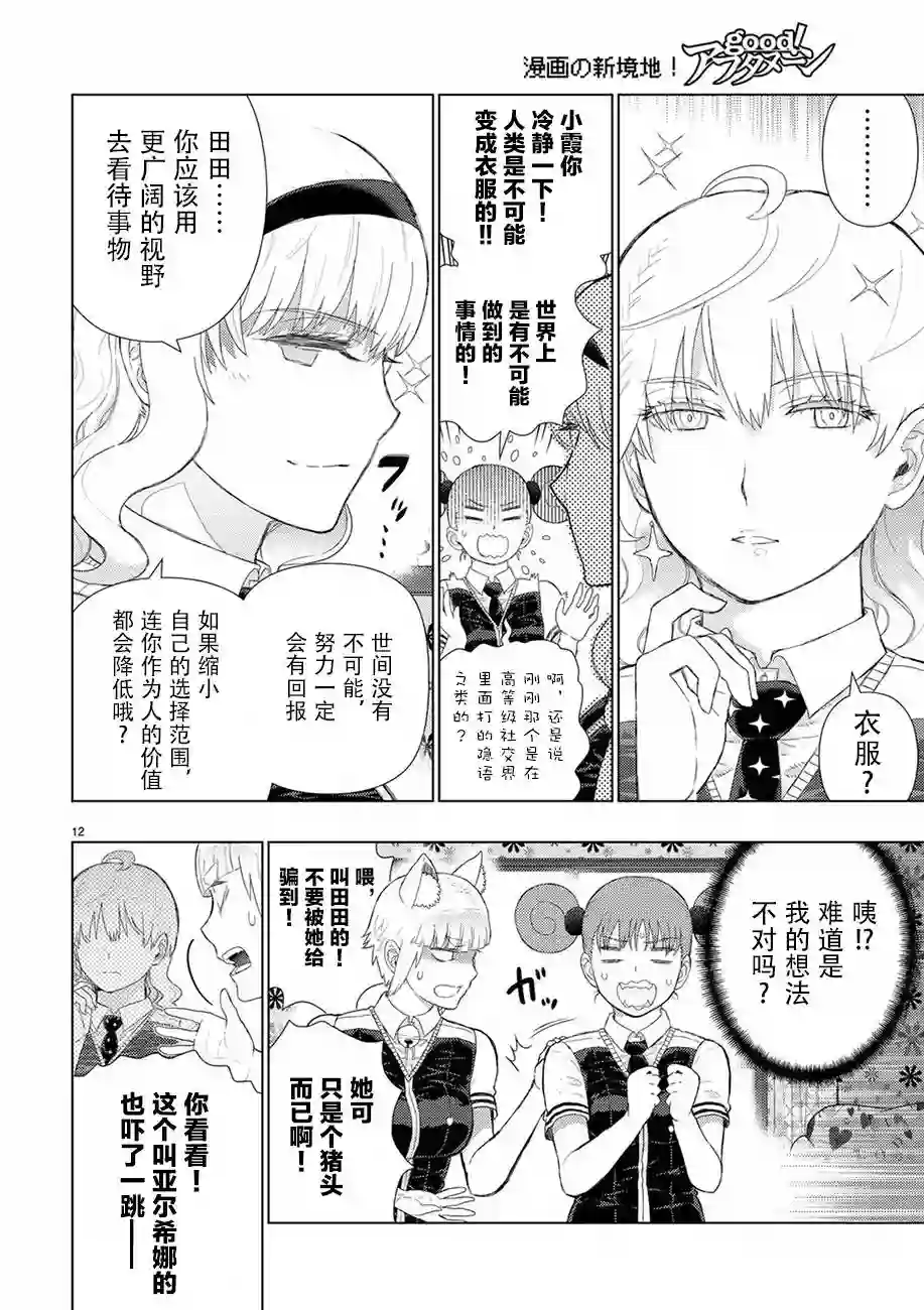 魔女的使命第72话