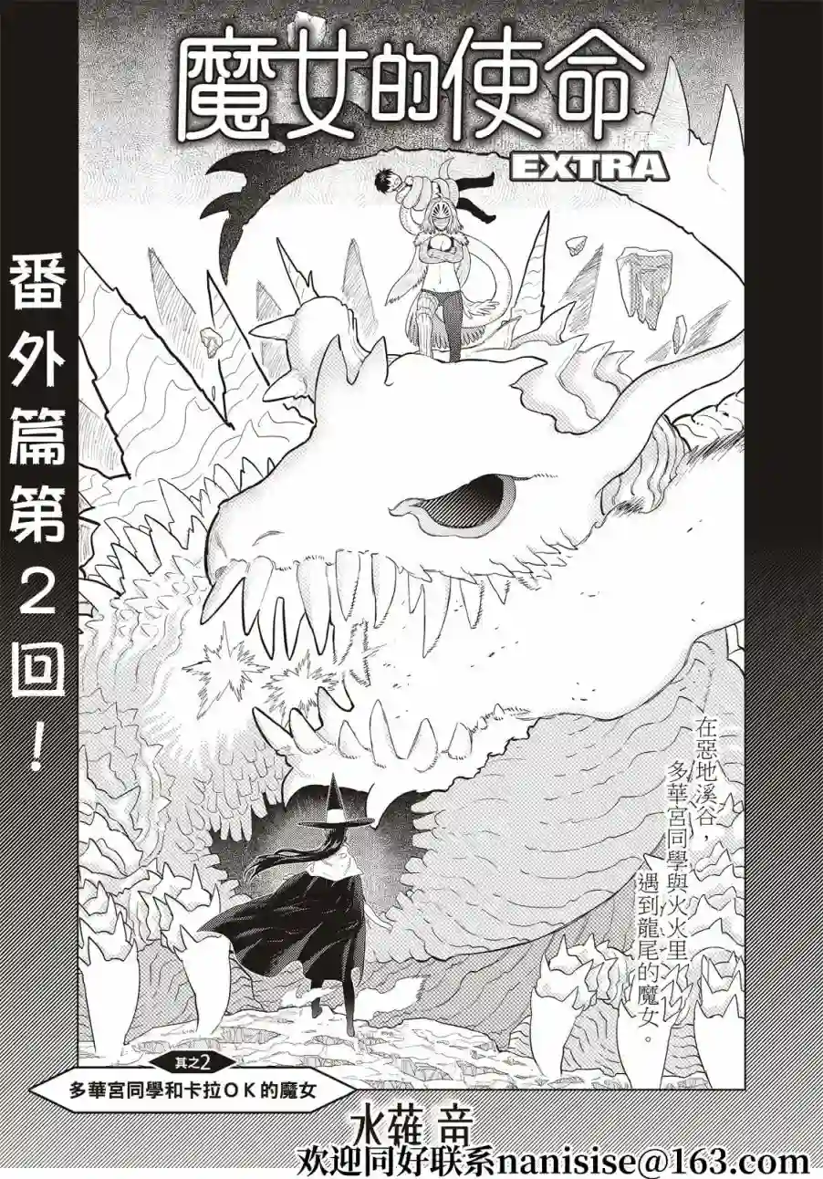 魔女的使命EXTRA02