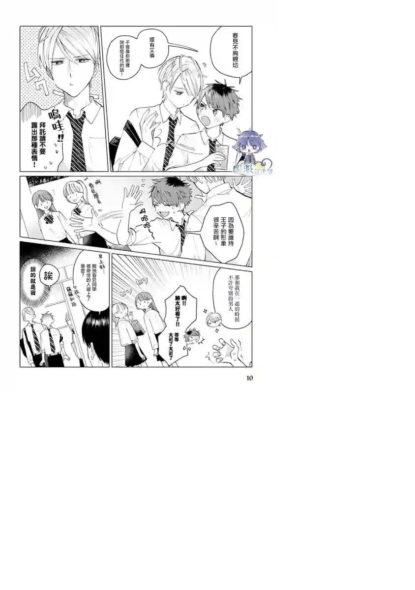青梅竹马颜值太高根本没法拒绝他第02话