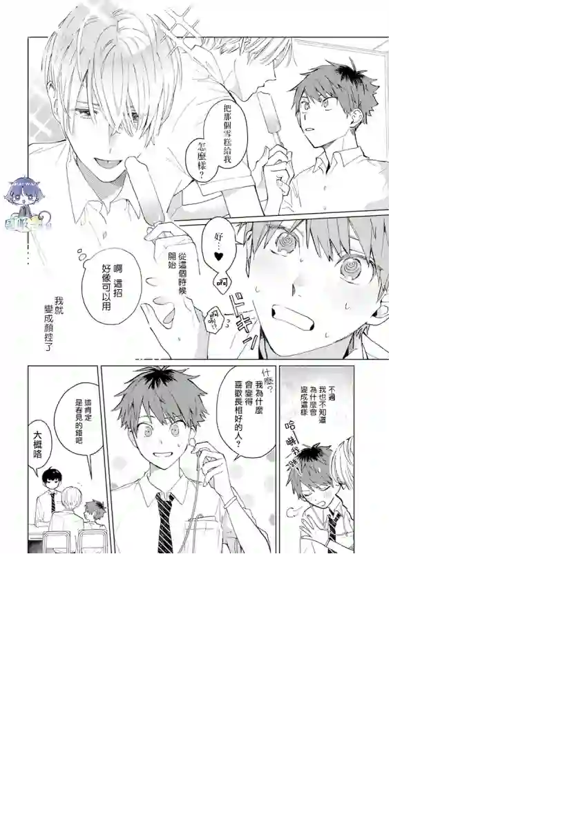 青梅竹马颜值太高根本没法拒绝他第03话