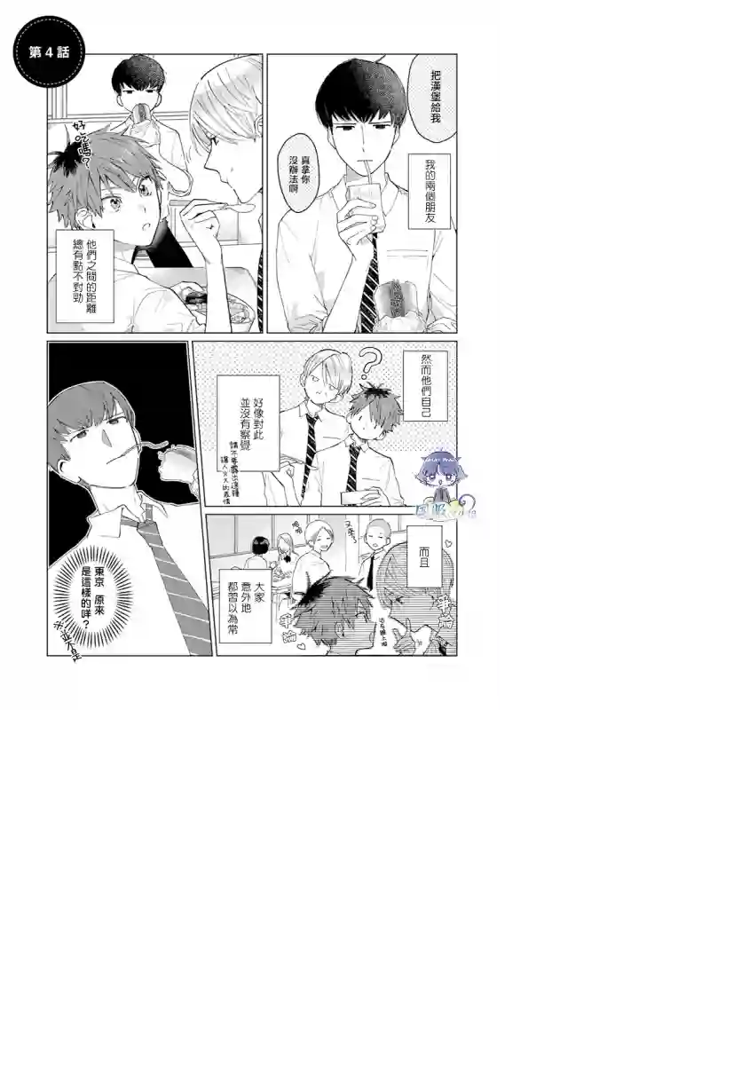 青梅竹马颜值太高根本没法拒绝他第04话