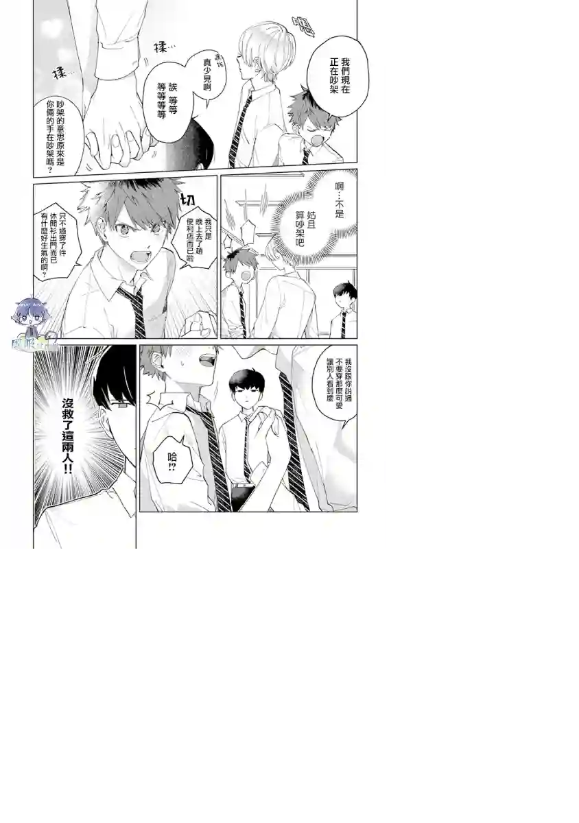 青梅竹马颜值太高根本没法拒绝他第04话