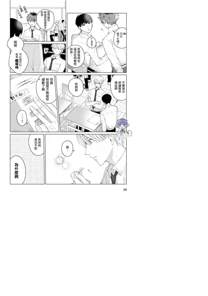 青梅竹马颜值太高根本没法拒绝他第04话