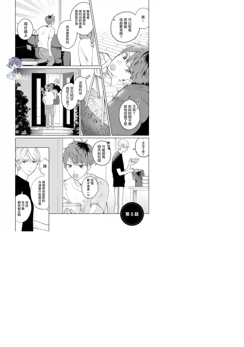 青梅竹马颜值太高根本没法拒绝他第05话