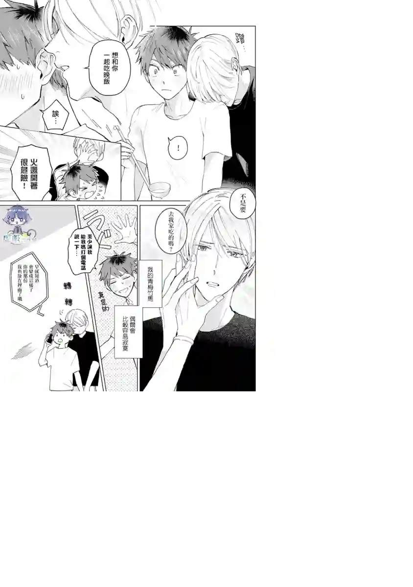 青梅竹马颜值太高根本没法拒绝他第05话