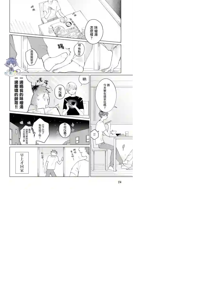 青梅竹马颜值太高根本没法拒绝他第05话
