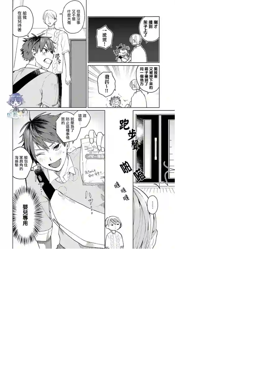 青梅竹马颜值太高根本没法拒绝他第06话