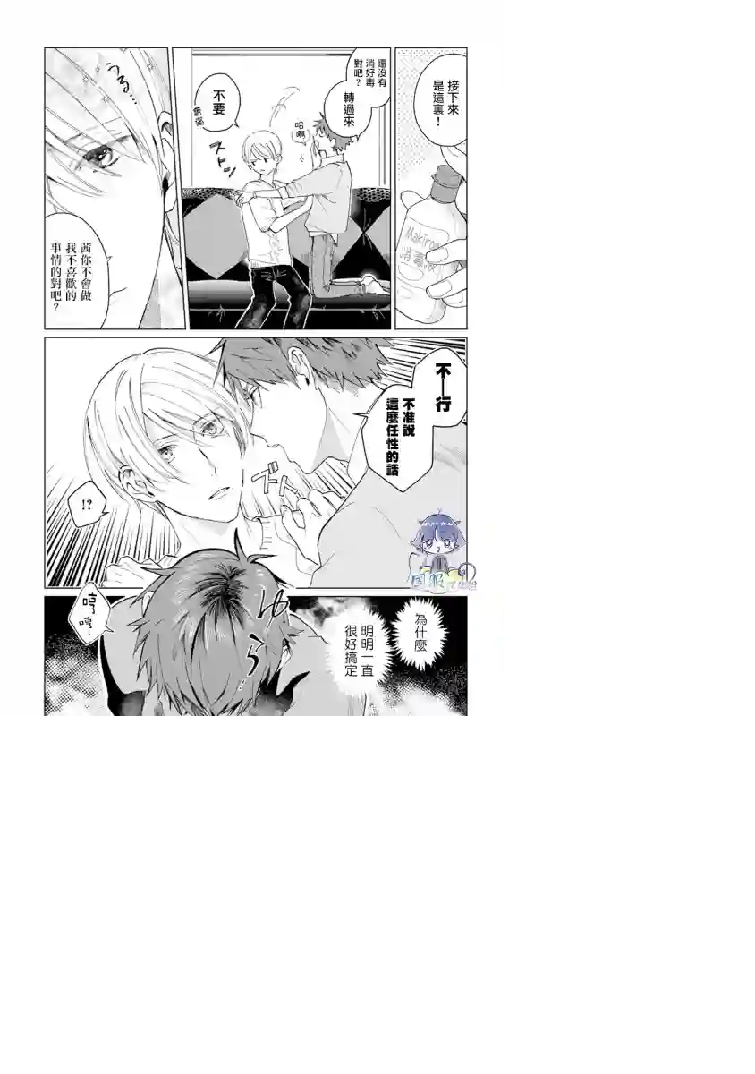 青梅竹马颜值太高根本没法拒绝他第06话