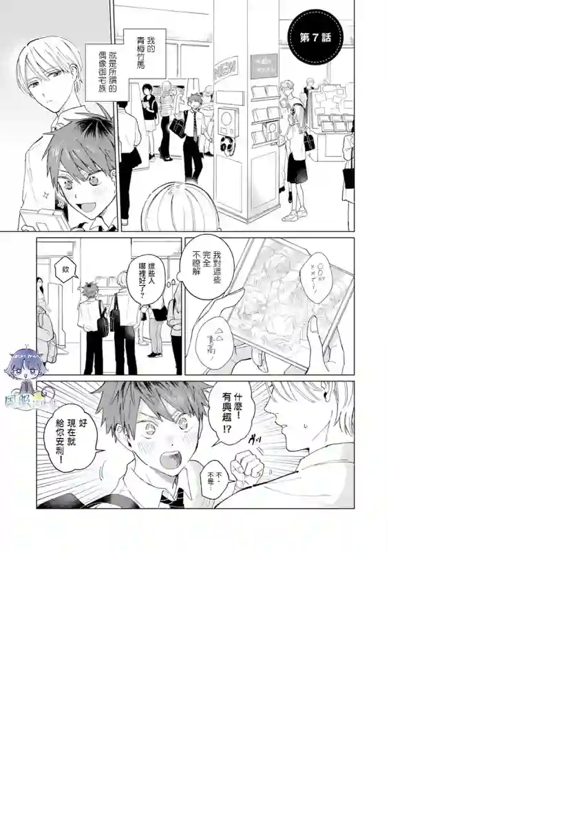 青梅竹马颜值太高根本没法拒绝他第07话