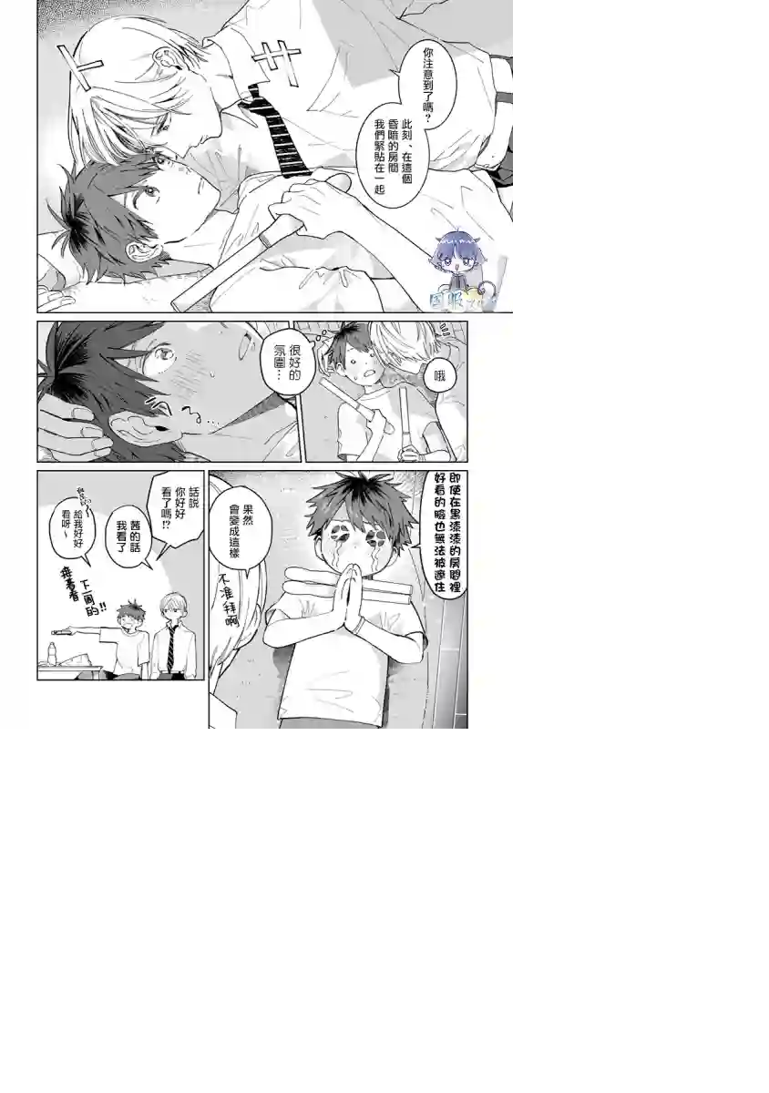 青梅竹马颜值太高根本没法拒绝他第07话