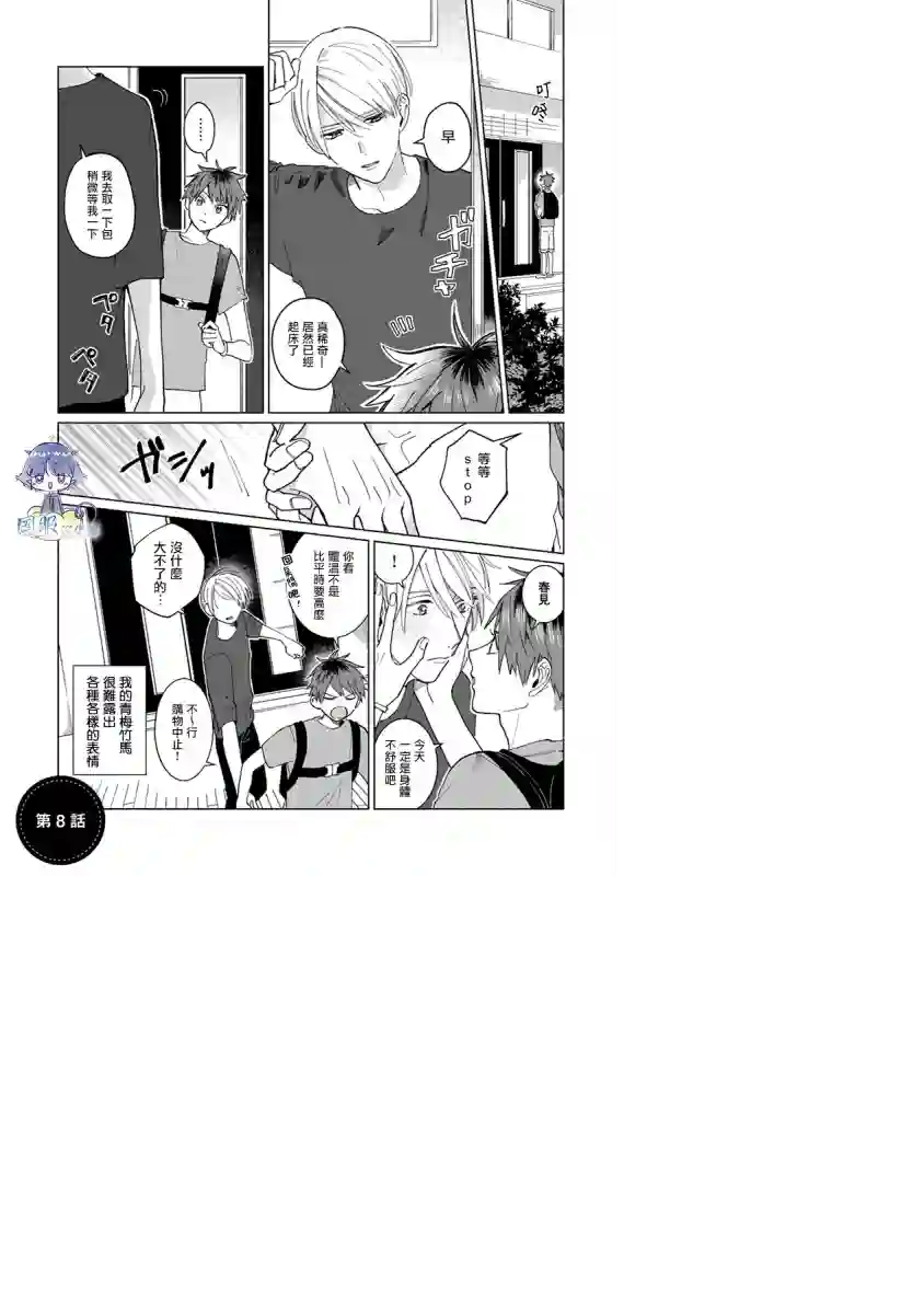 青梅竹马颜值太高根本没法拒绝他第08话