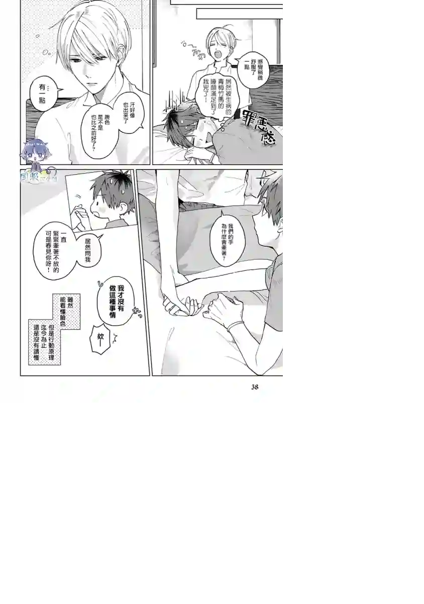 青梅竹马颜值太高根本没法拒绝他第08话