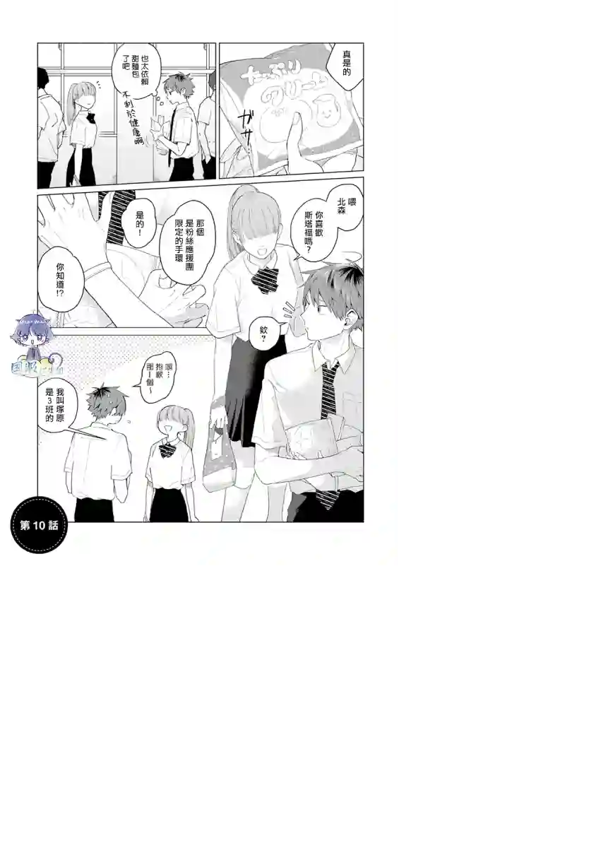 青梅竹马颜值太高根本没法拒绝他第10话