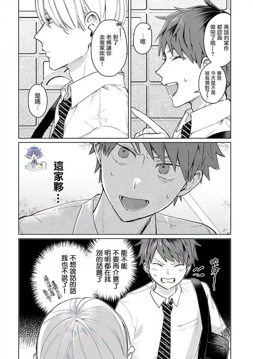 青梅竹马颜值太高根本没法拒绝他第11话