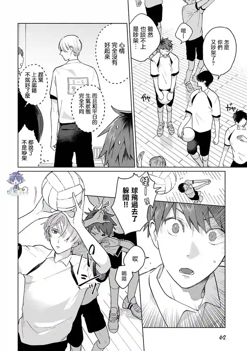 青梅竹马颜值太高根本没法拒绝他第11话