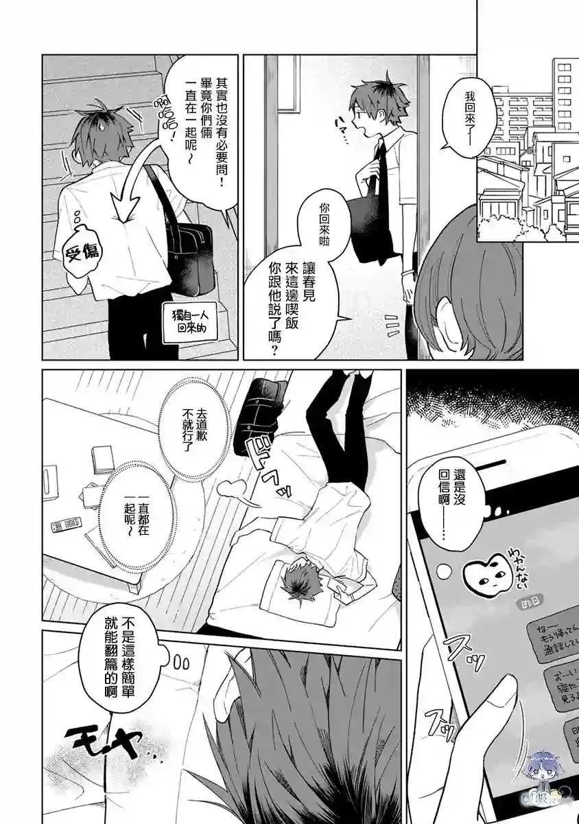 青梅竹马颜值太高根本没法拒绝他第11话