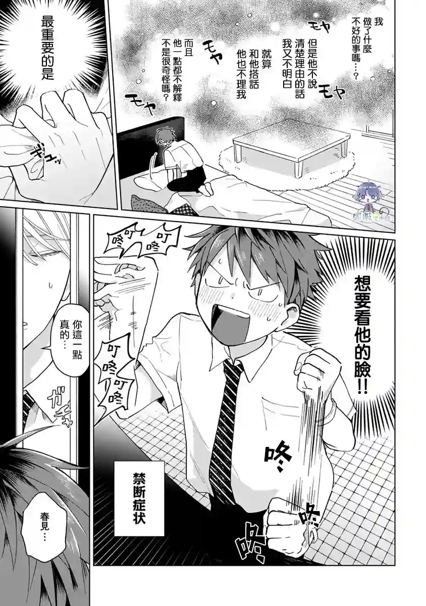 青梅竹马颜值太高根本没法拒绝他第11话