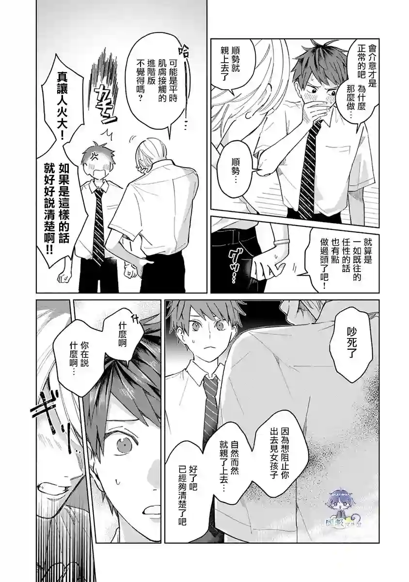 青梅竹马颜值太高根本没法拒绝他第11话