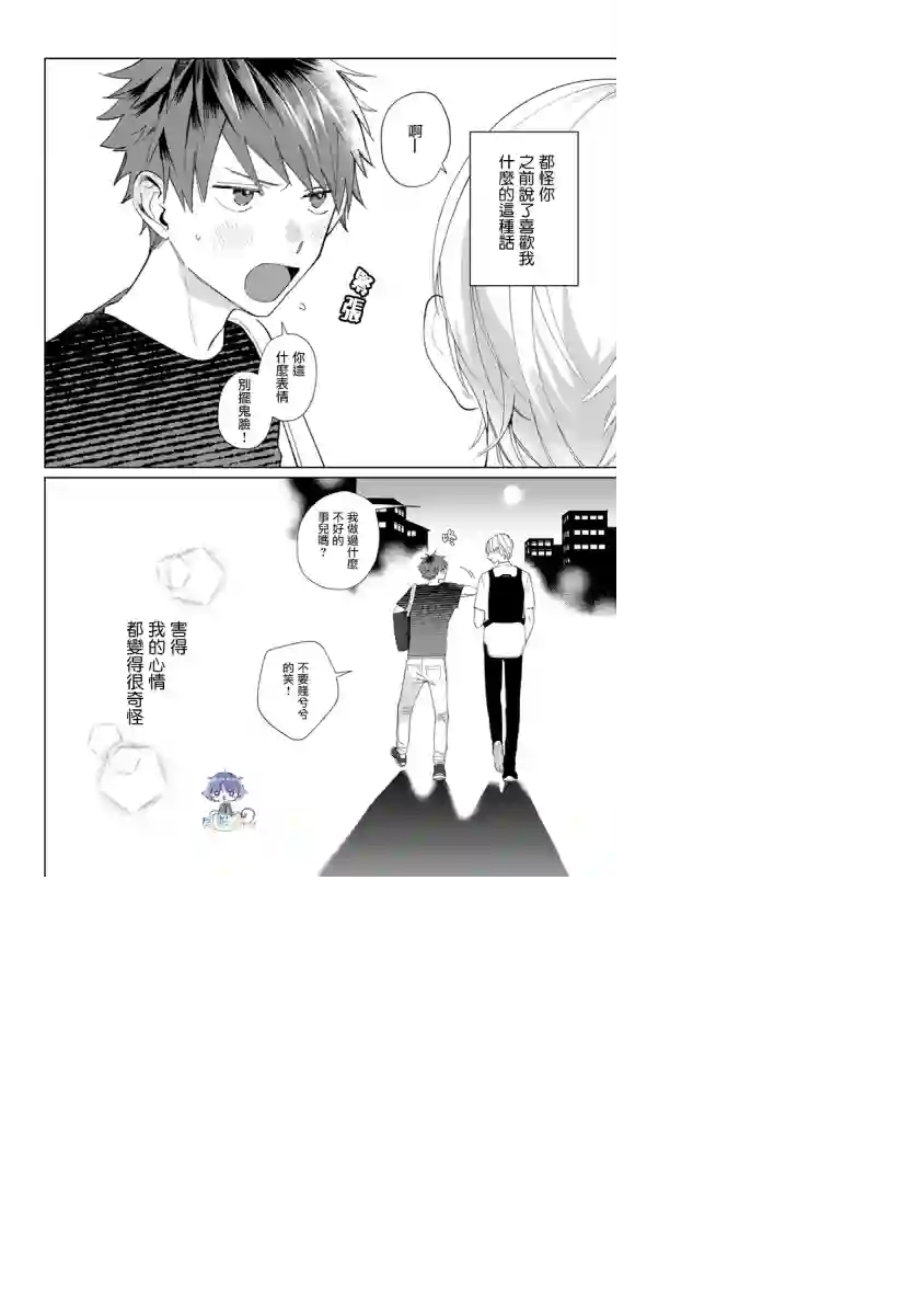青梅竹马颜值太高根本没法拒绝他第13话