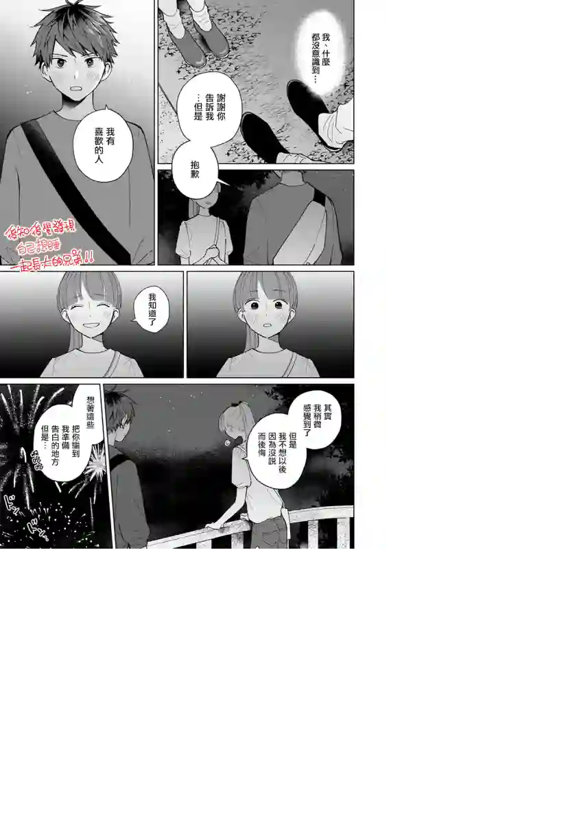 青梅竹马颜值太高根本没法拒绝他第15话