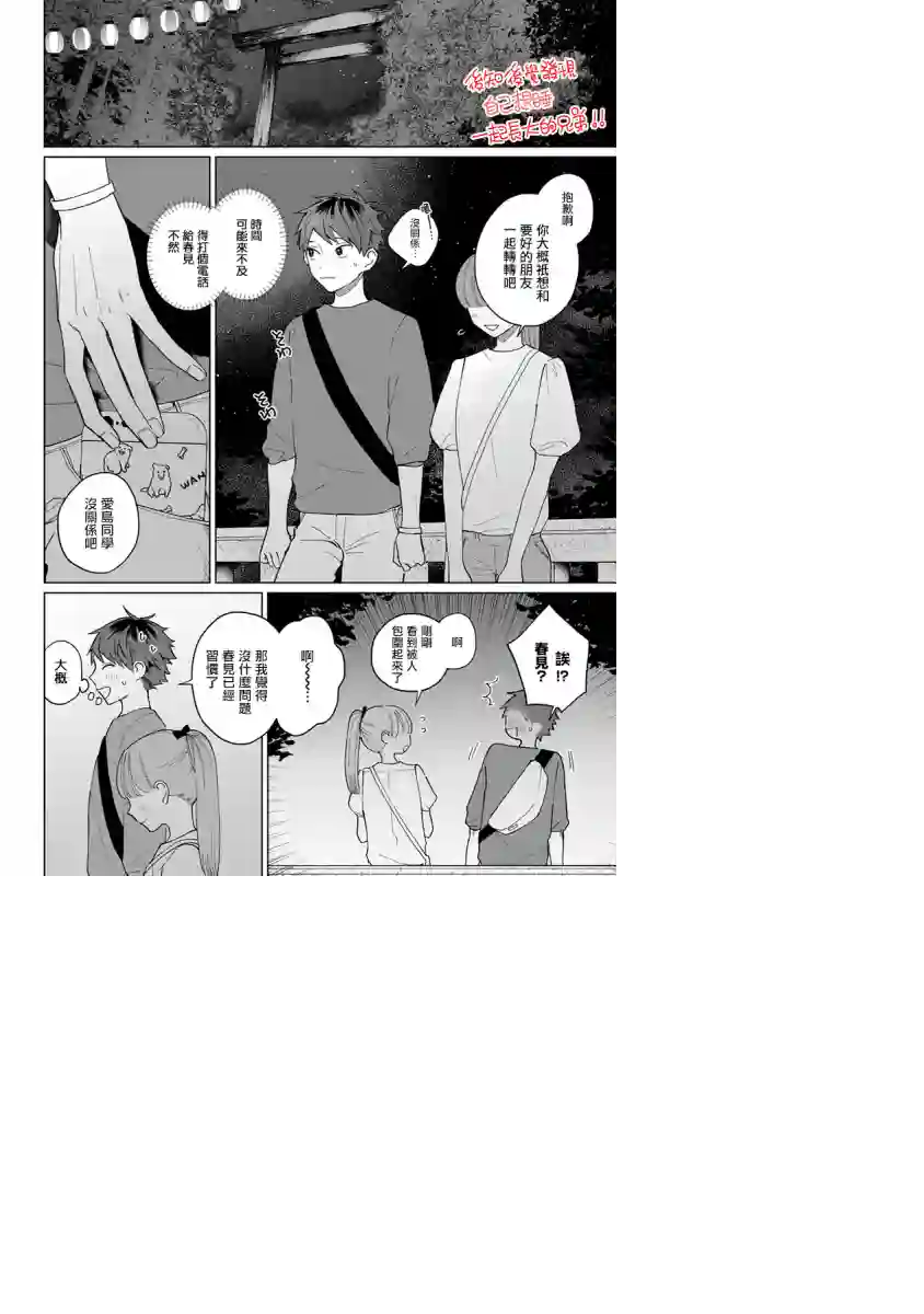 青梅竹马颜值太高根本没法拒绝他第15话