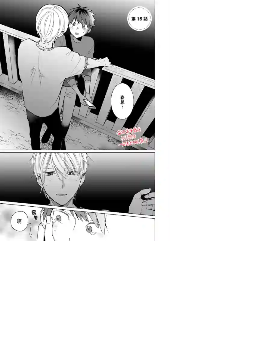 青梅竹马颜值太高根本没法拒绝他第16话