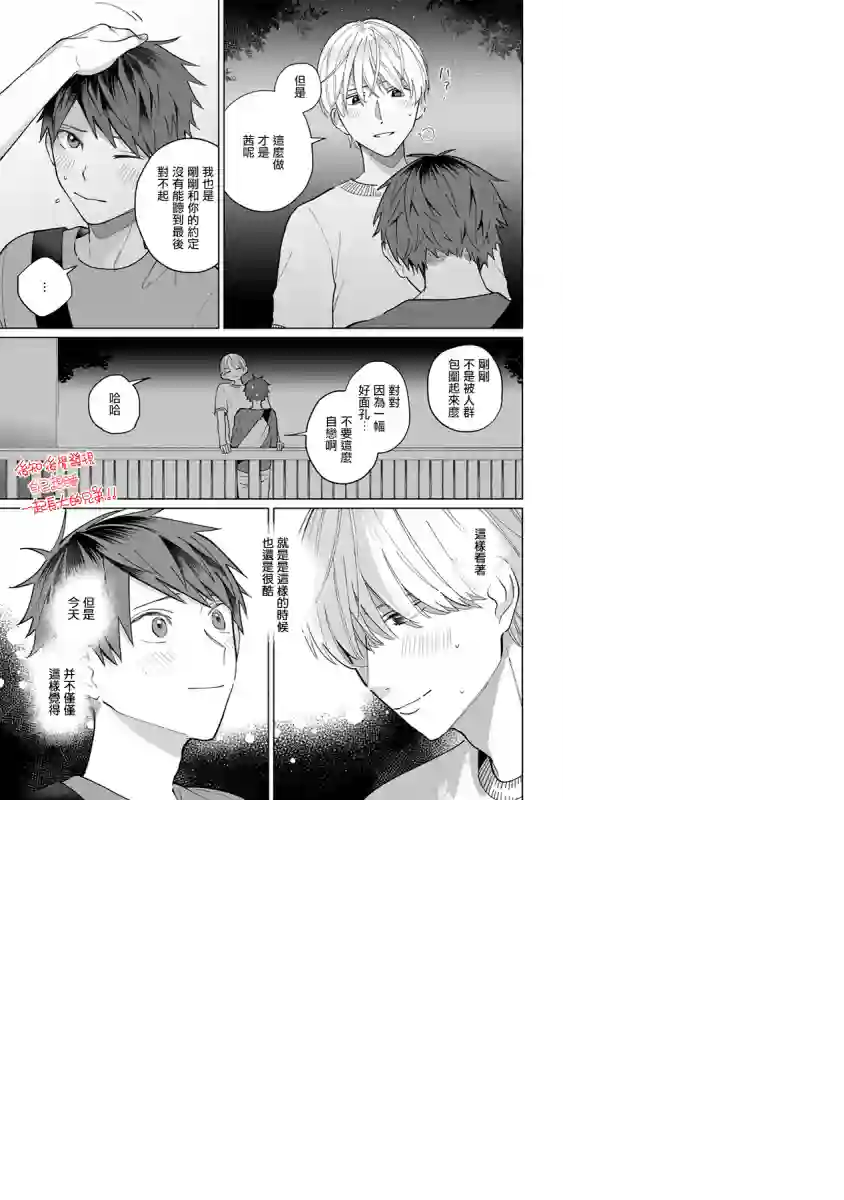 青梅竹马颜值太高根本没法拒绝他第16话