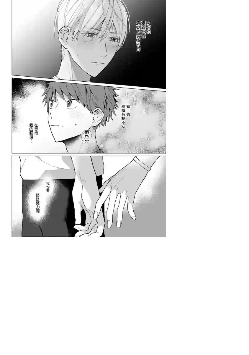 青梅竹马颜值太高根本没法拒绝他第16话