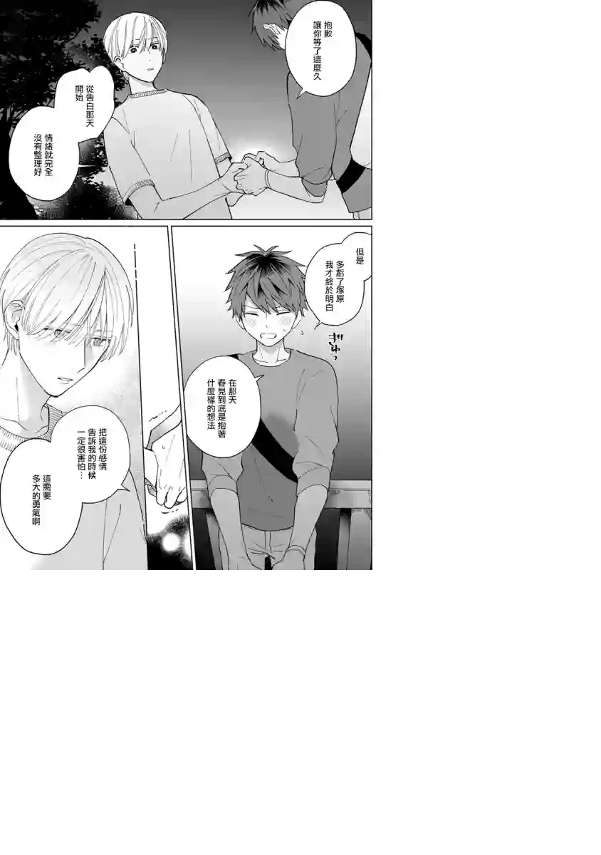 青梅竹马颜值太高根本没法拒绝他第16话