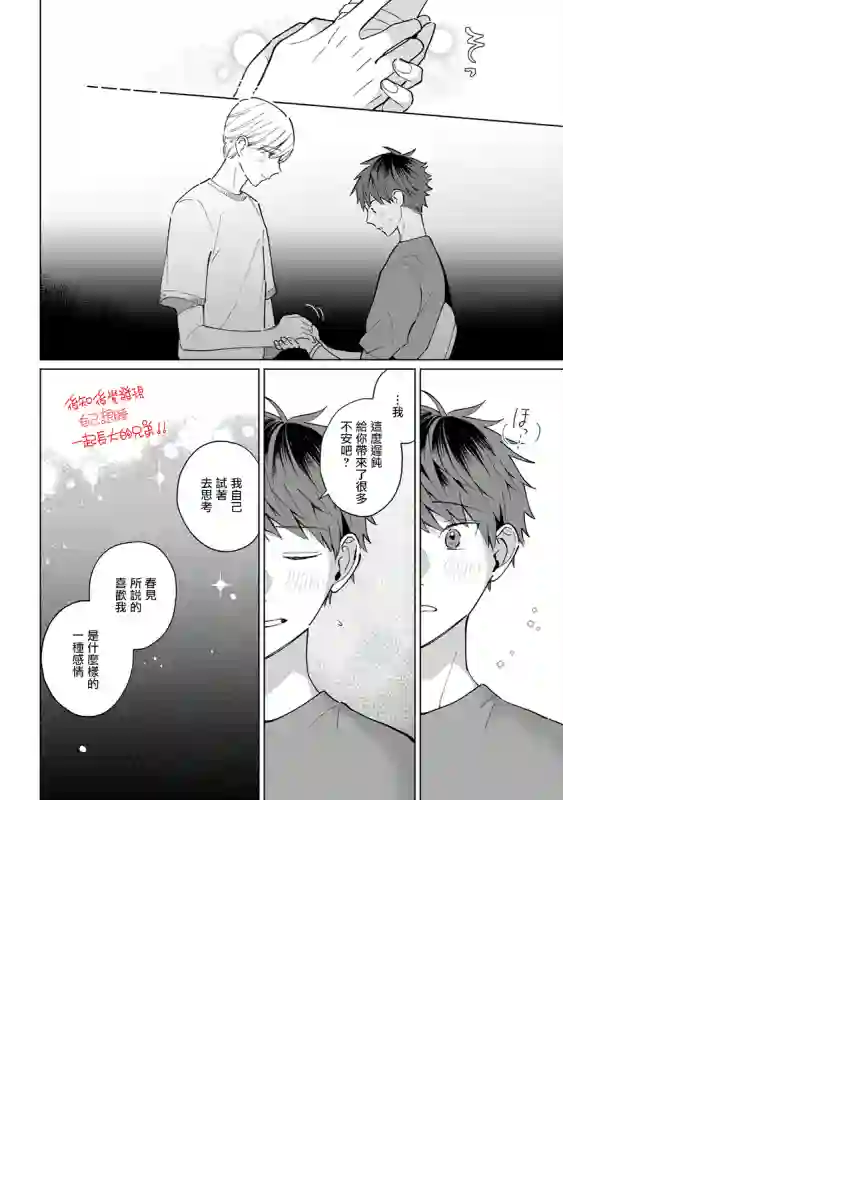 青梅竹马颜值太高根本没法拒绝他第16话