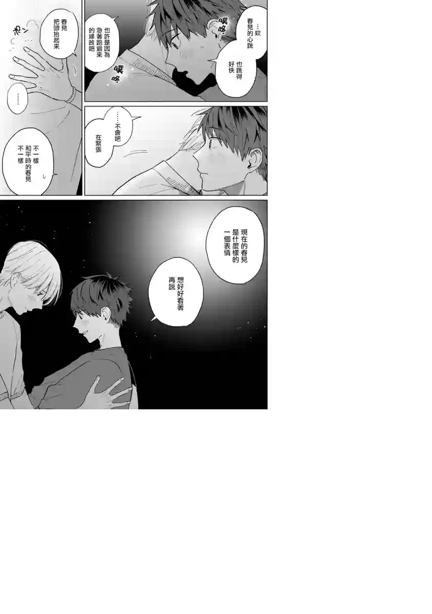 青梅竹马颜值太高根本没法拒绝他第16话