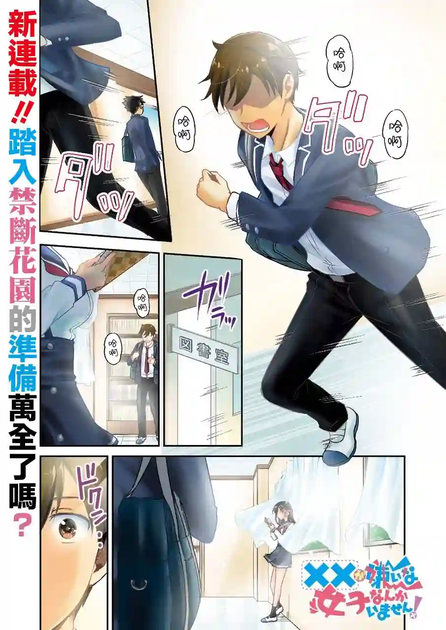 怎么可能会有讨厌XX的女孩子存在第01话