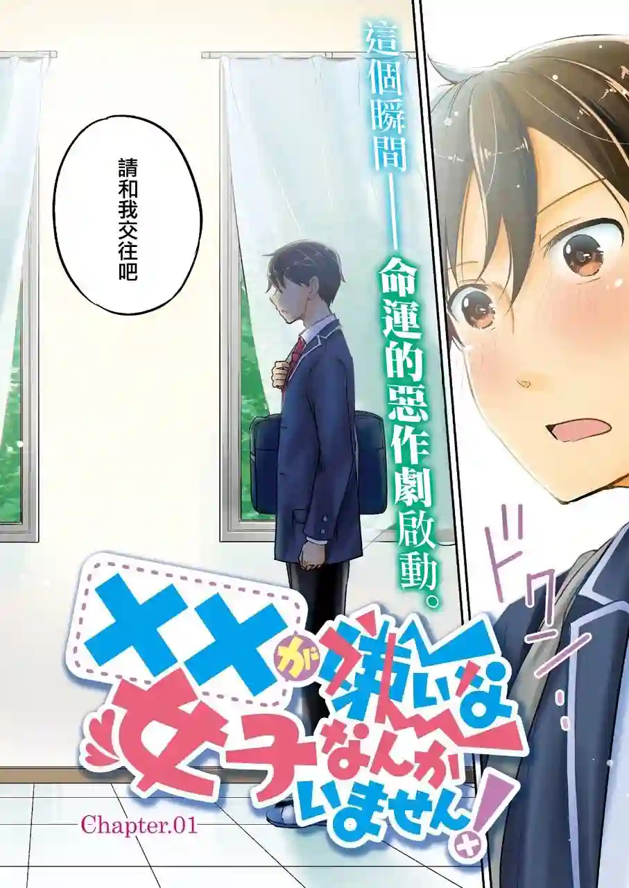 怎么可能会有讨厌XX的女孩子存在第01话