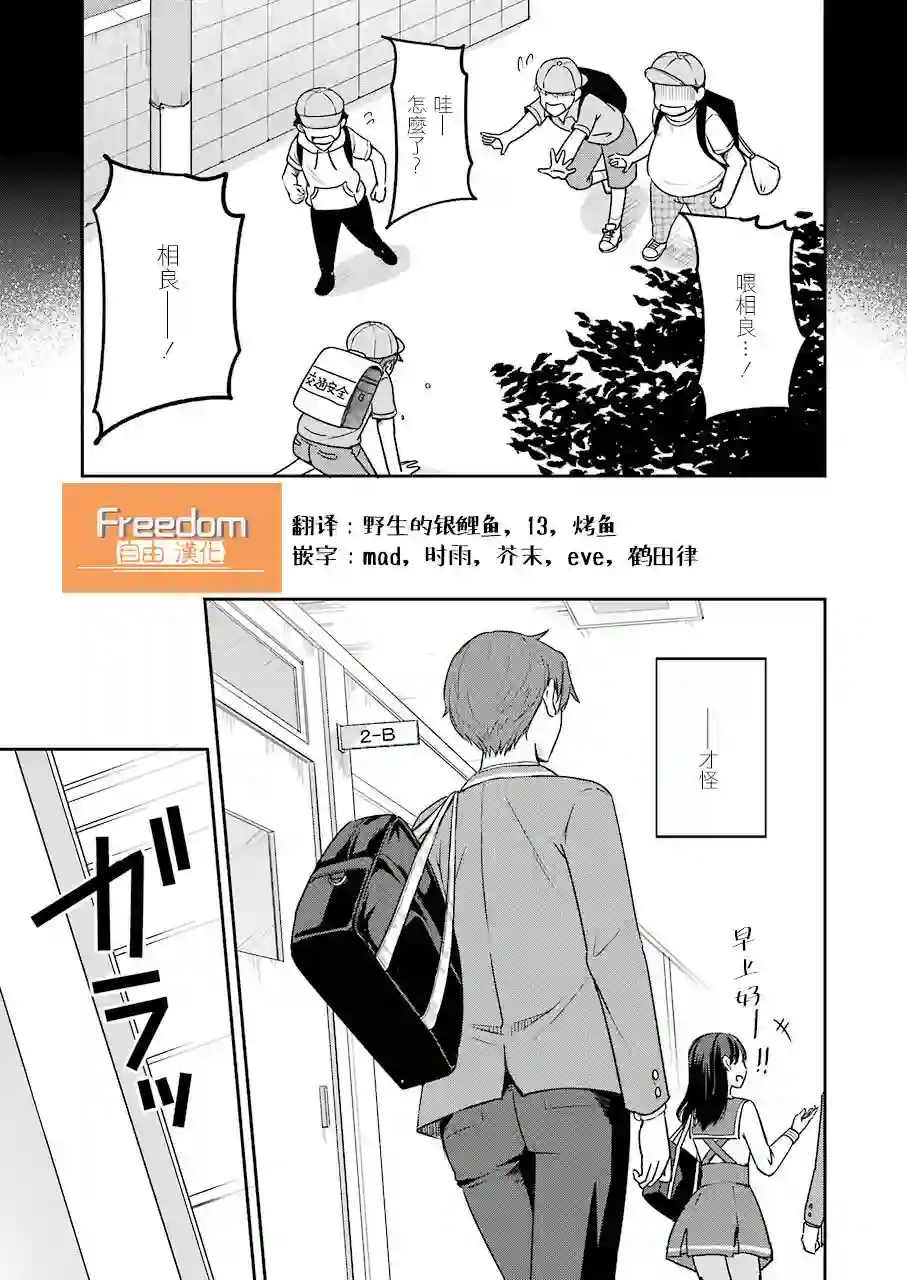 怎么可能会有讨厌XX的女孩子存在第01话