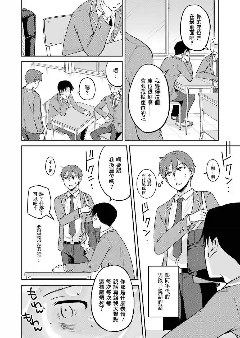 怎么可能会有讨厌XX的女孩子存在第01话