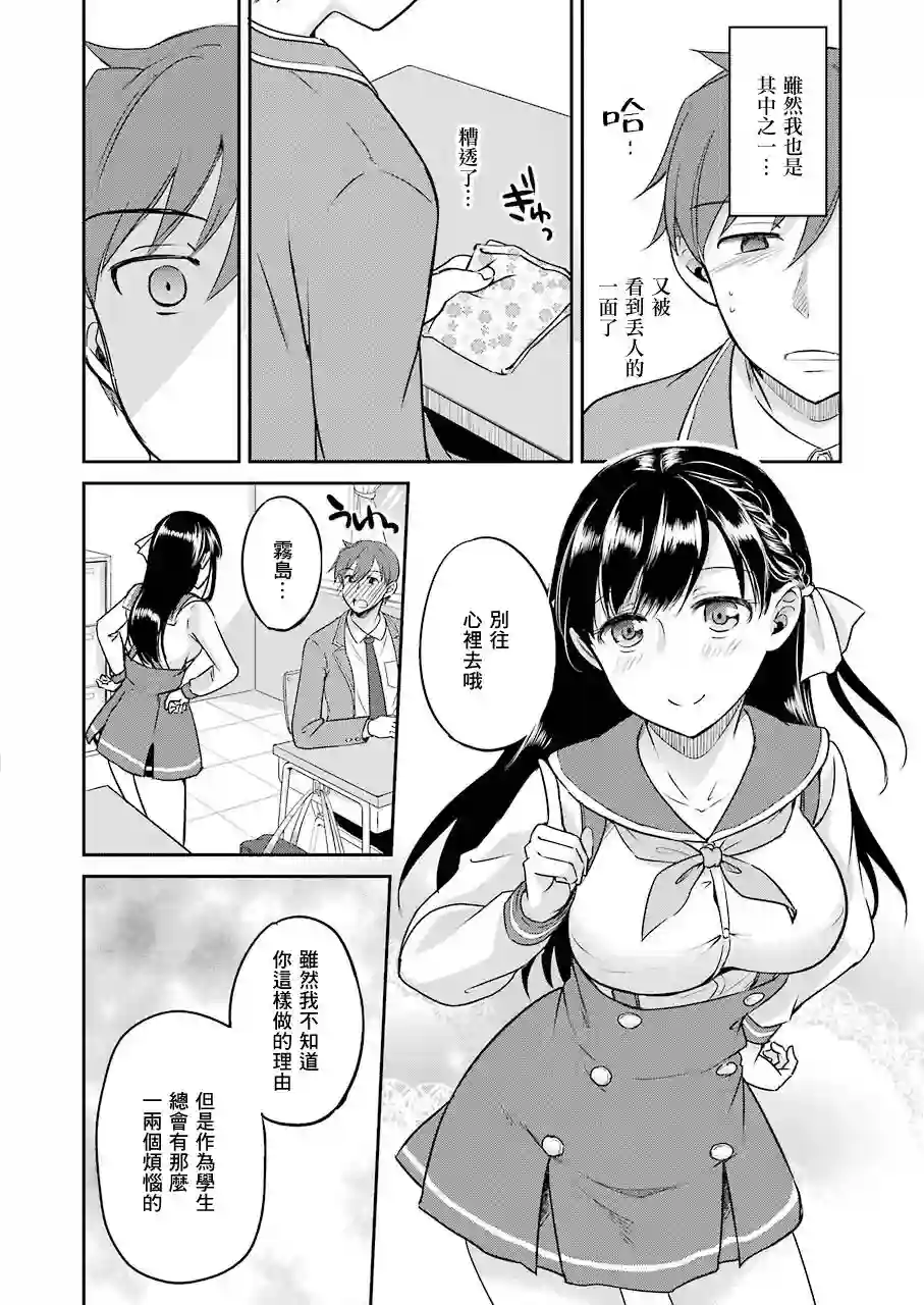怎么可能会有讨厌XX的女孩子存在第01话