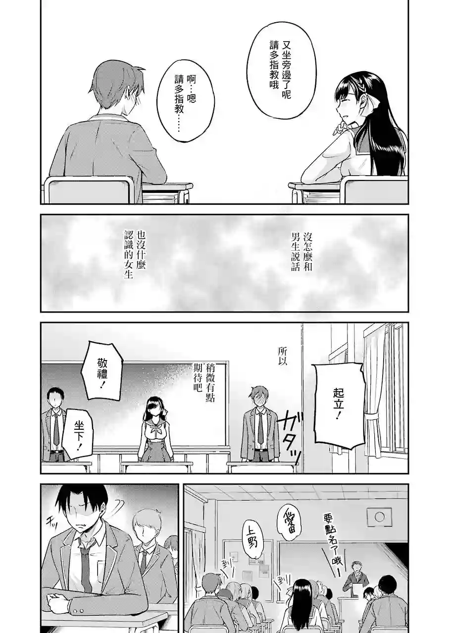 怎么可能会有讨厌XX的女孩子存在第01话