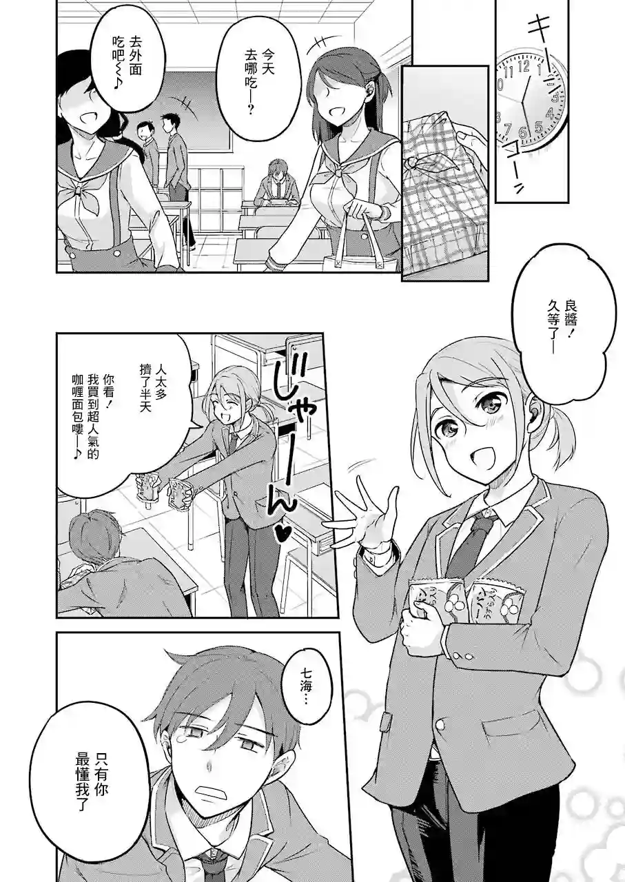 怎么可能会有讨厌XX的女孩子存在第01话